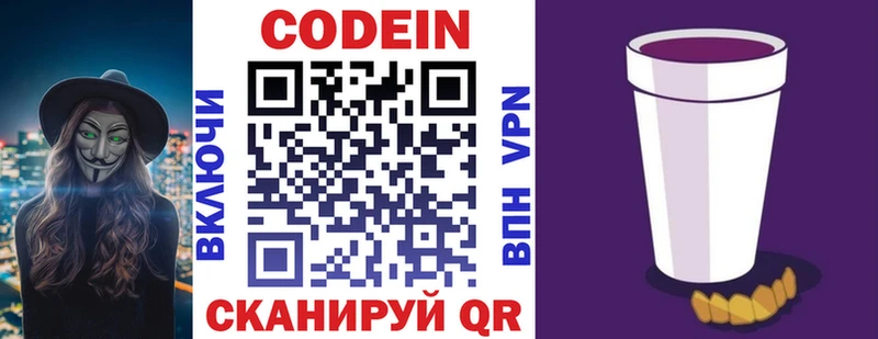 Купить  Заволжск  Codein Purple Drank 
